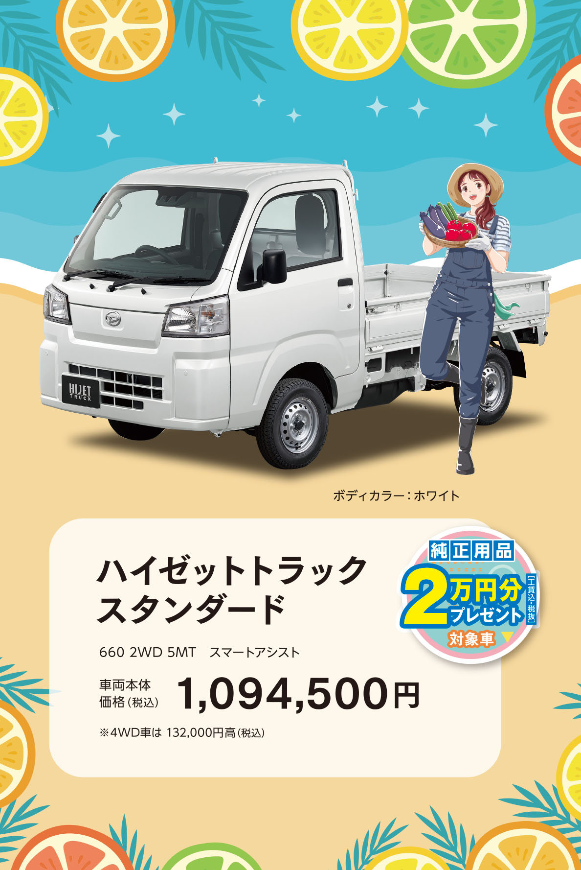 ハイゼットトラック